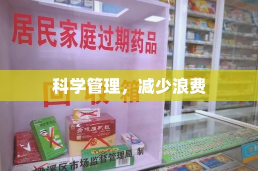 宁德科学管理，减少浪费